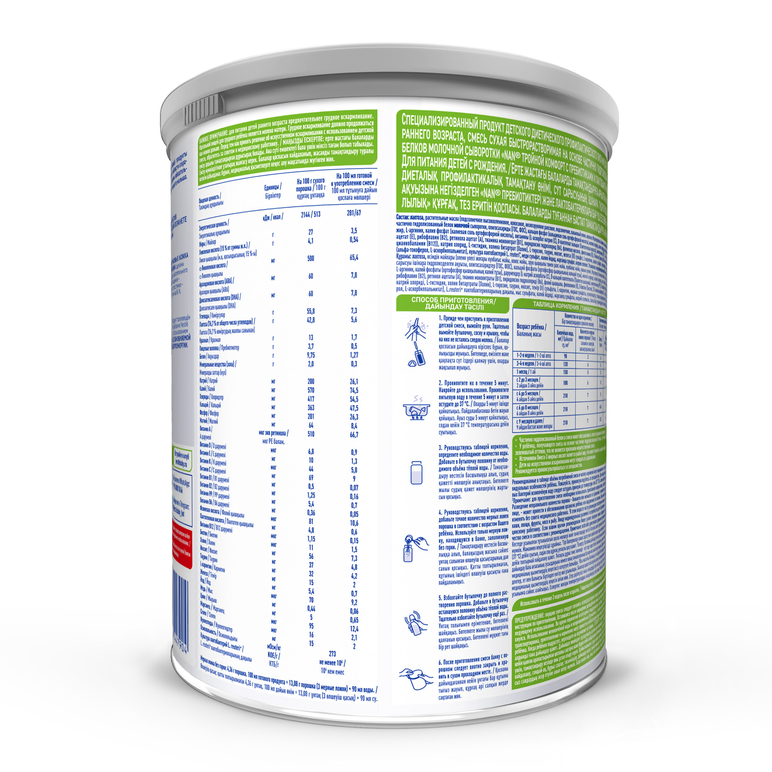 Смесь NAN Тройной комфорт сухая молочная 800г с 0месяцев - фото 10