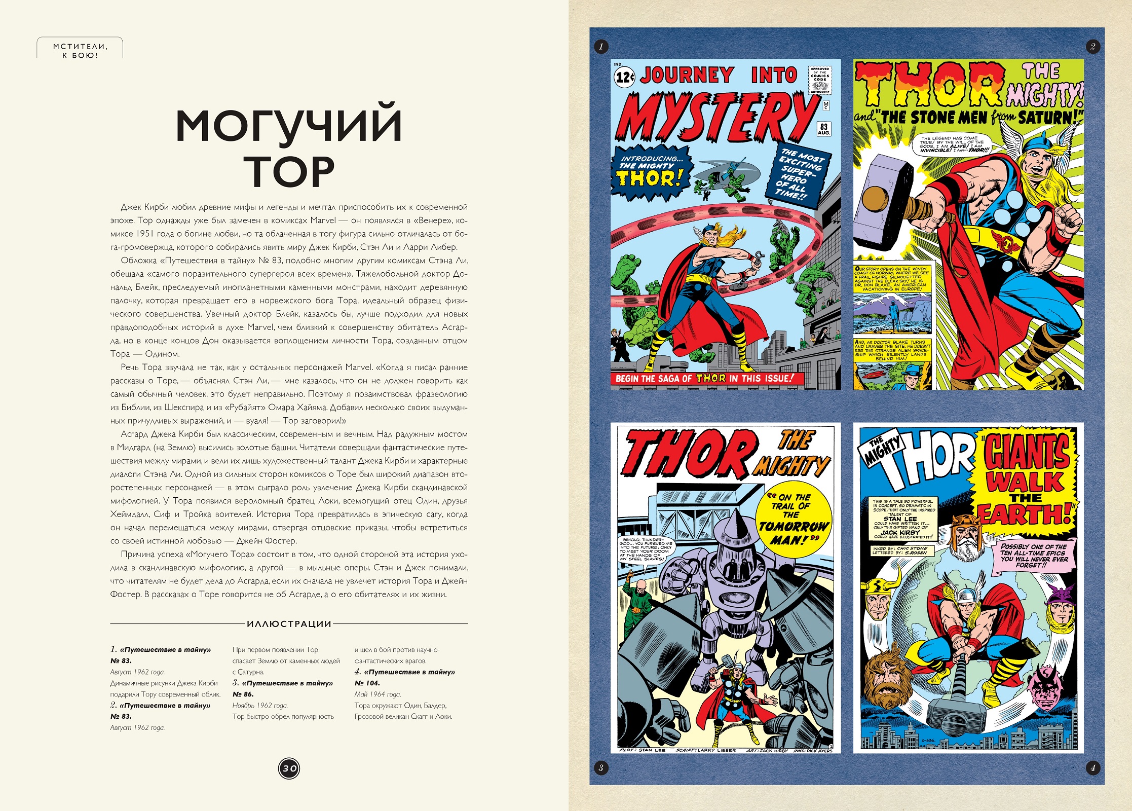 История комиксов. Marvel История комиксов Marvel - фото 3