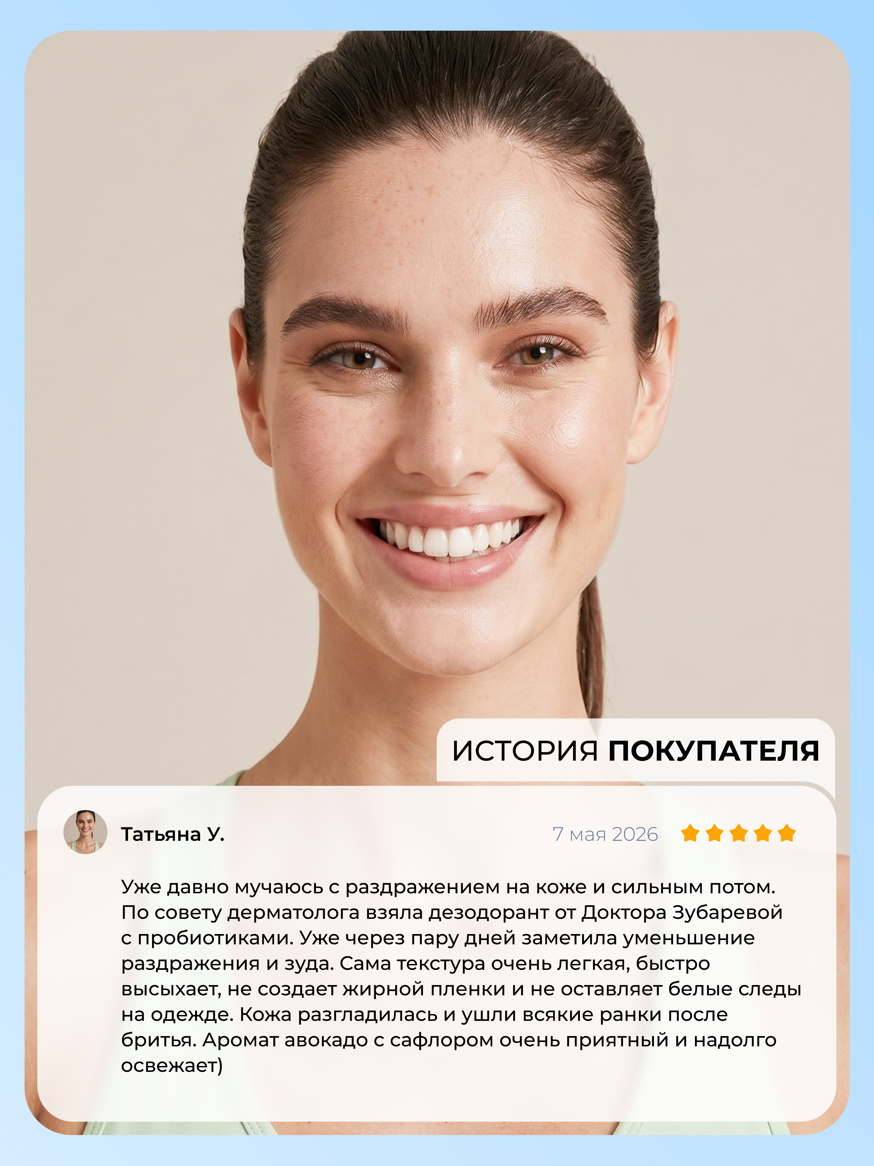 Дезодорант Dr. Zubareva с комплексом пробиотиков экстрактом алоэ и пантенолом Сафлор и Авокадо - фото 5