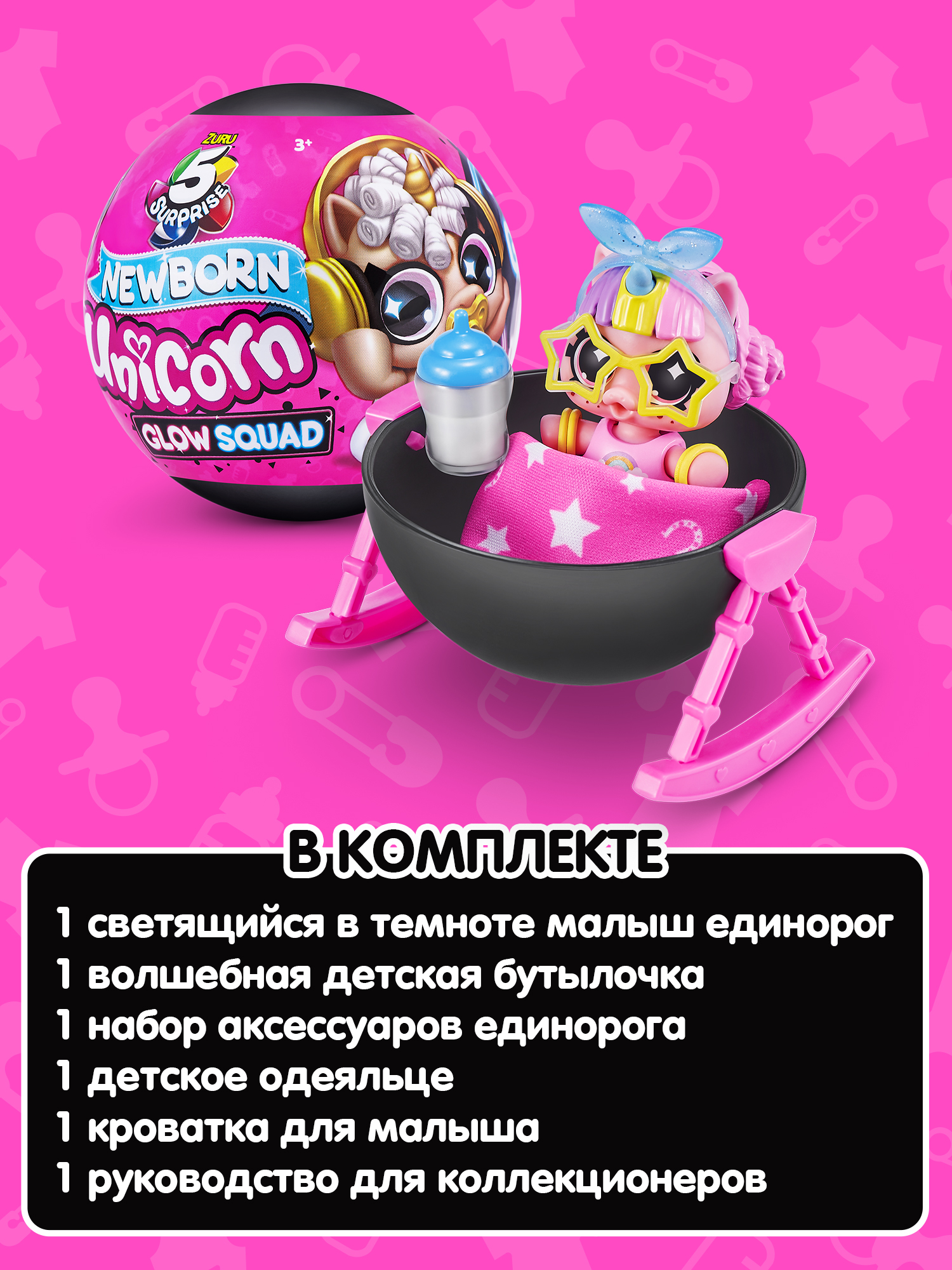 Фигурка Zuru 5 surprise - фото 4