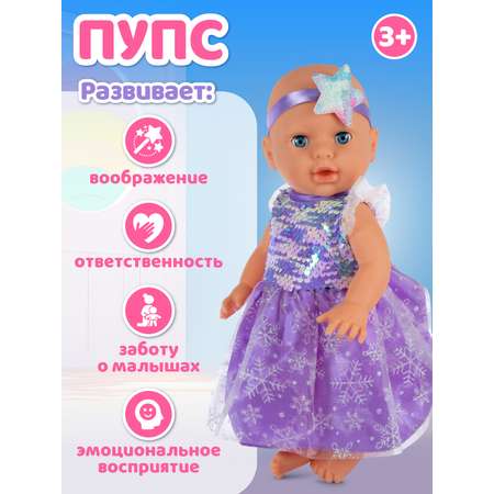 Кукла пупс AMORE BELLO интерактивная 35см
