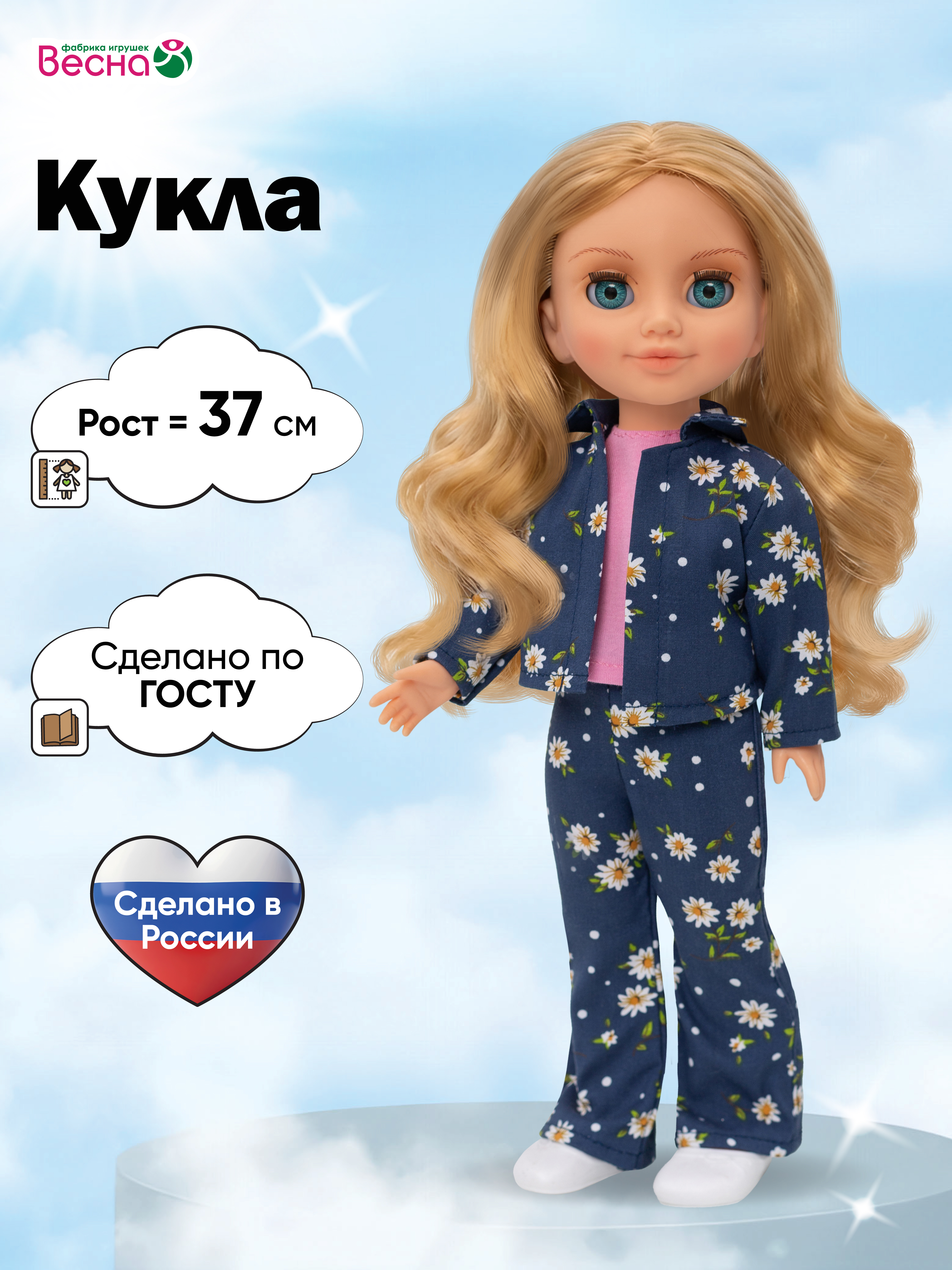 Кукла классическая ВЕСНА София высота 37 см в4561 - фото 1