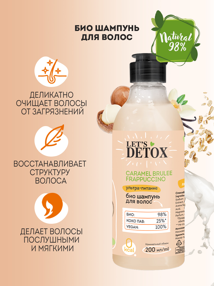 Набор средств Body Boom Detox Caramel Mood - фото 5