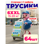 Трусики NAO Everyday ультратонкие XXL (15-20 кг) 64 шт.
