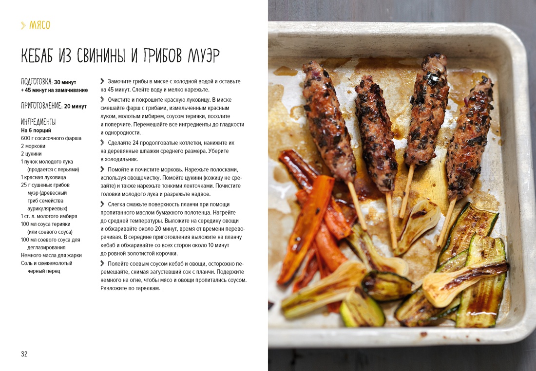 Книга КОЛИБРИ Друэ В BBQ гриль во всем его многообразии Высокая кухня - фото 16