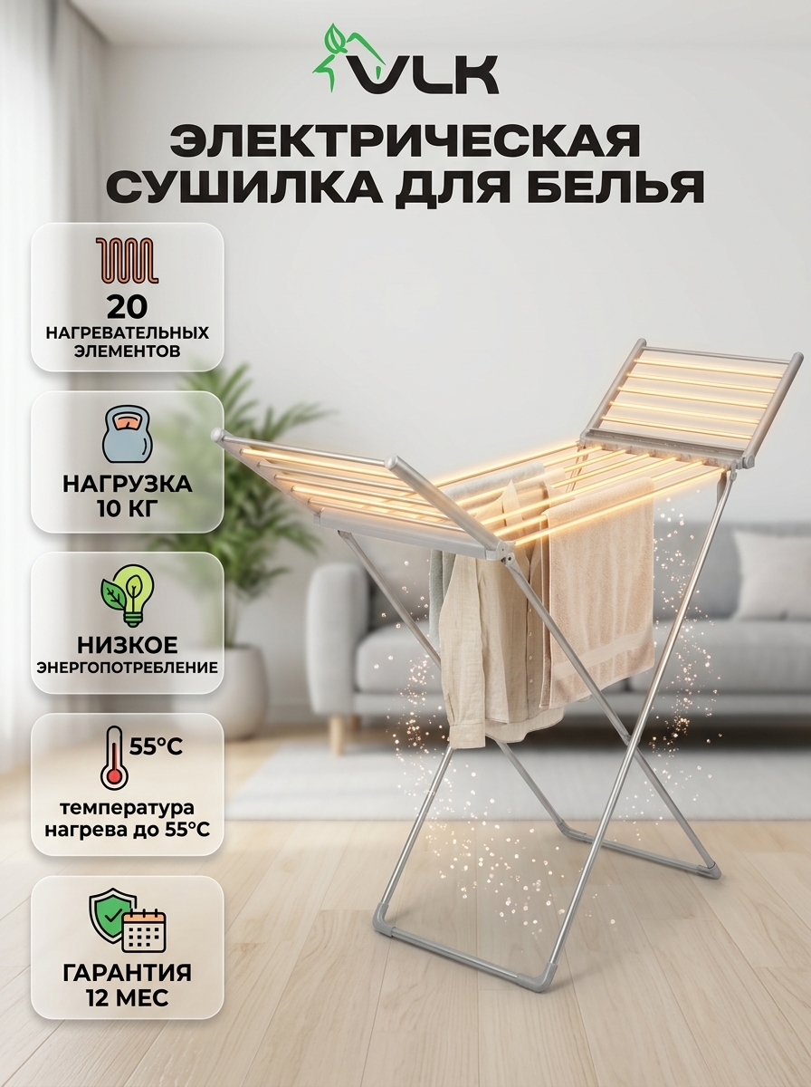 Сушилка для белья VLK Calor-01 - фото 1