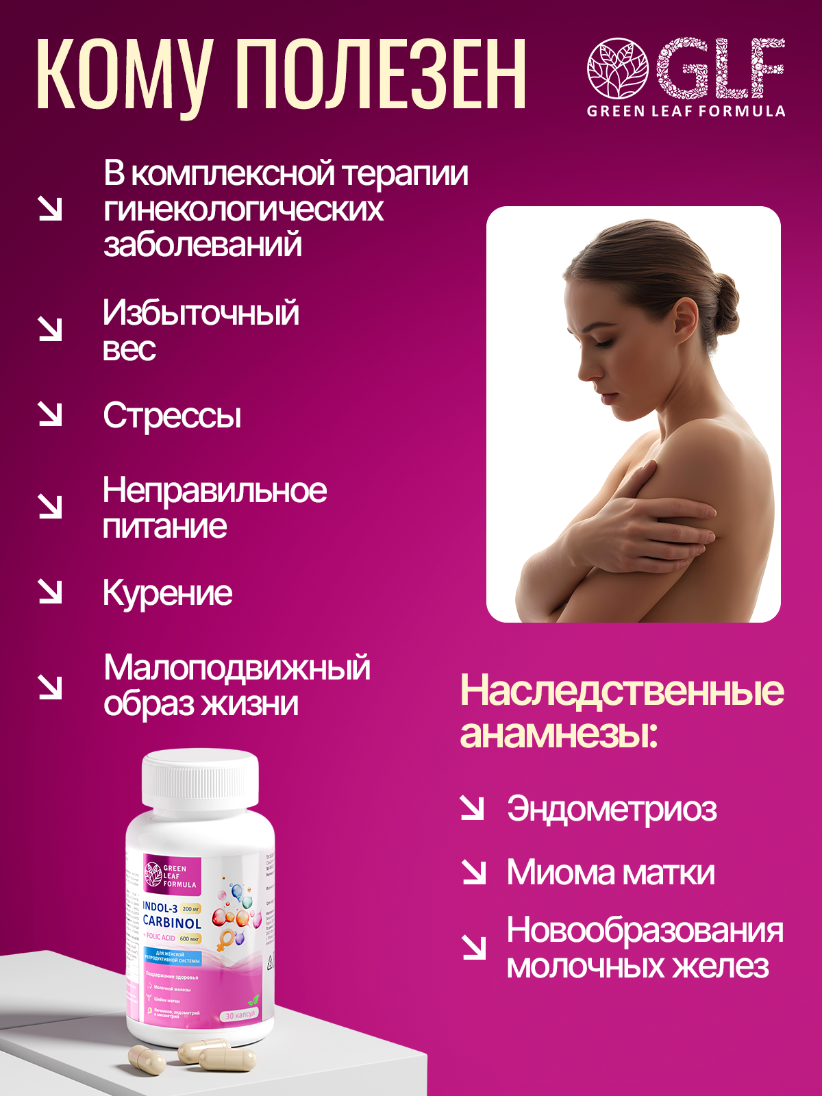 Индол-3-карбинол с фолиевой кислотой Green Leaf Formula витамины для женщин для гормонального баланса менструальный цикл молочные железы - фото 4