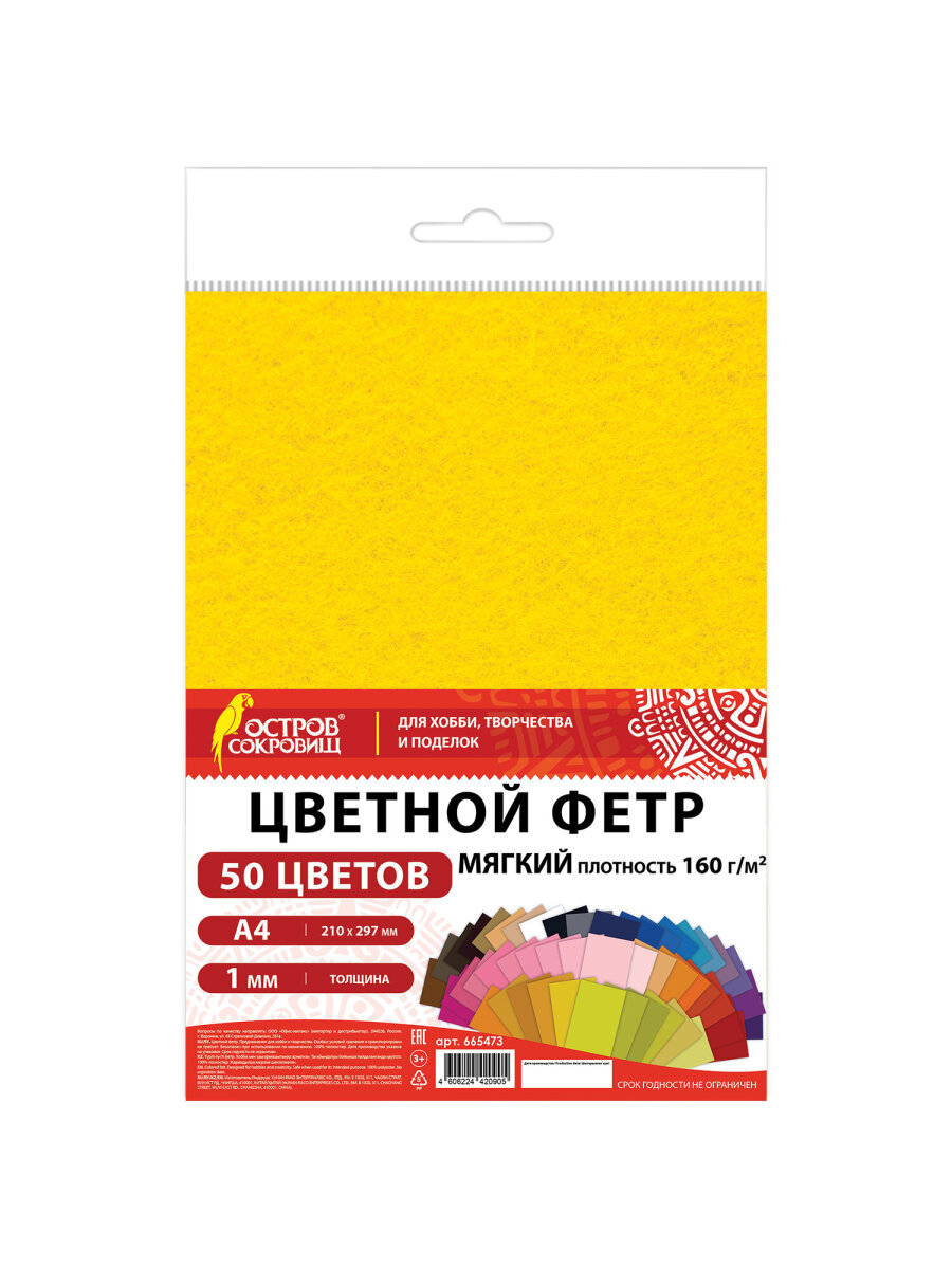 Набор для творчества Остров Сокровищ шитье Фетр - фото 5