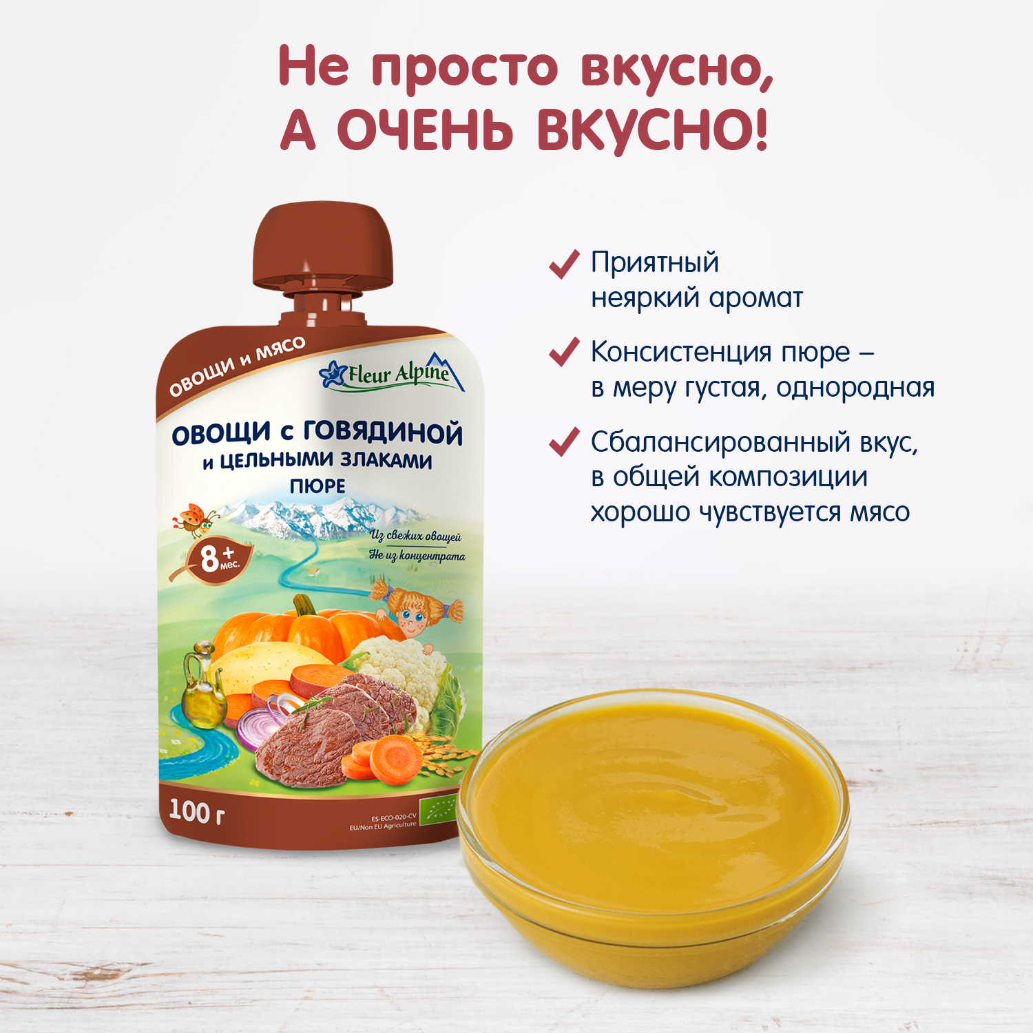 Пюре Fleur Alpine Овощи-говядина-цельные злаки с 8 мес 100 г - фото 6