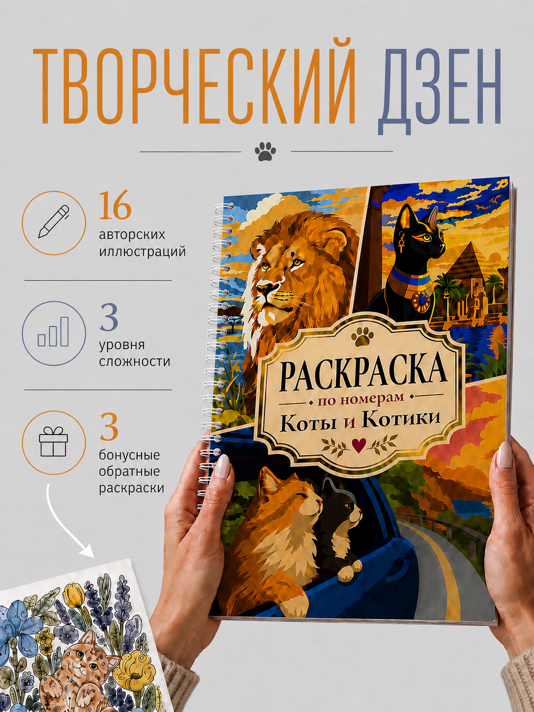 Раскраска по номерам МАРЧАН антистресс Коты и Котики - фото 1
