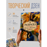 Раскраска по номерам МАРЧАН антистресс Коты и Котики