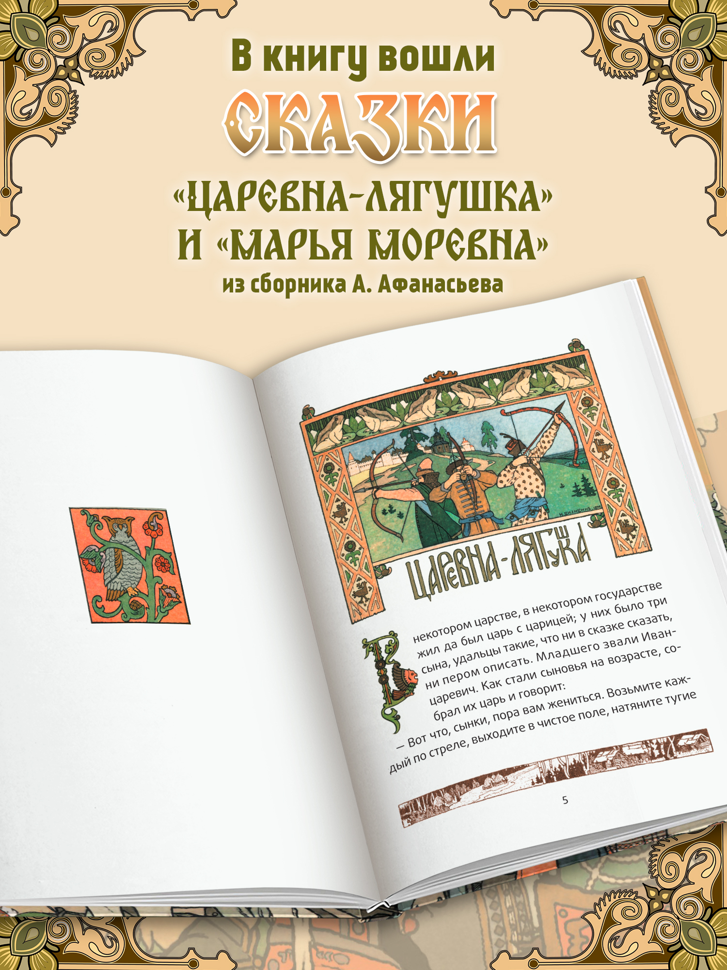 Царевна лягушка. Сказки Феникс Книга - фото 3