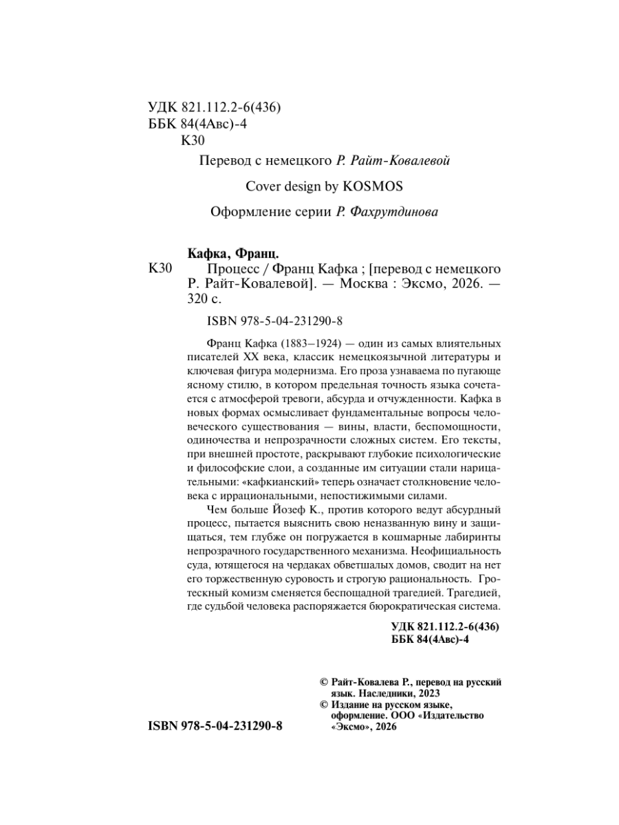 Книга Эксмо Процесс - фото 4