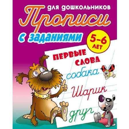 Универсальный тренажер. Книжный дом Комплект 4 шт Прописи для дошкольников