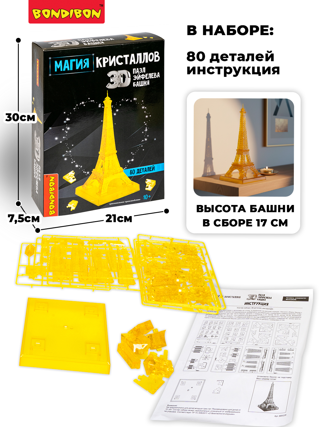 Пазл Bondibon кристаллический Эйфелева башня 3D - фото 3