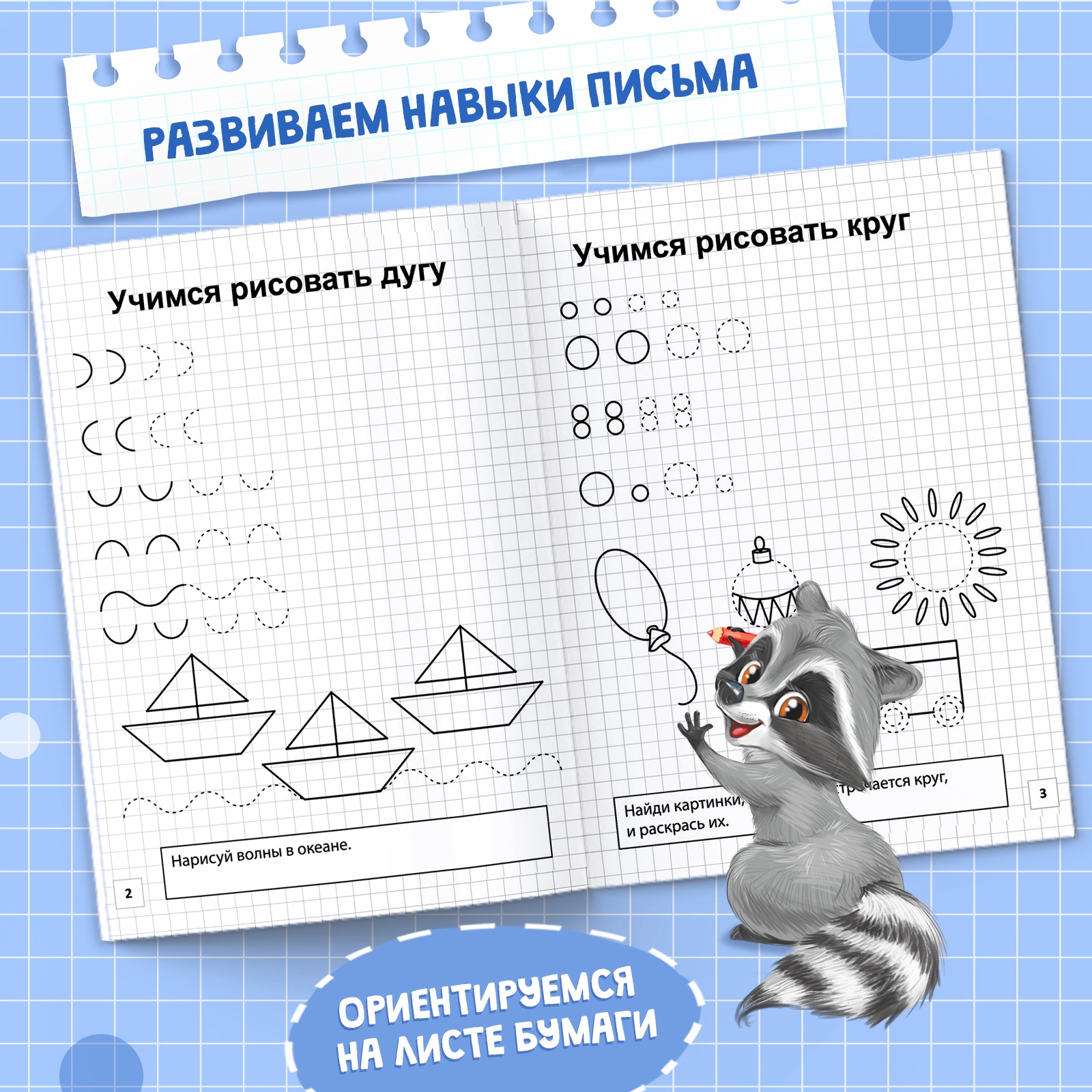 Прописи Буква-ленд Простые фигуры 20 стр - фото 5