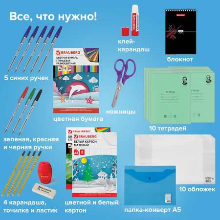 Набор школьника Brauberg 50 предм.