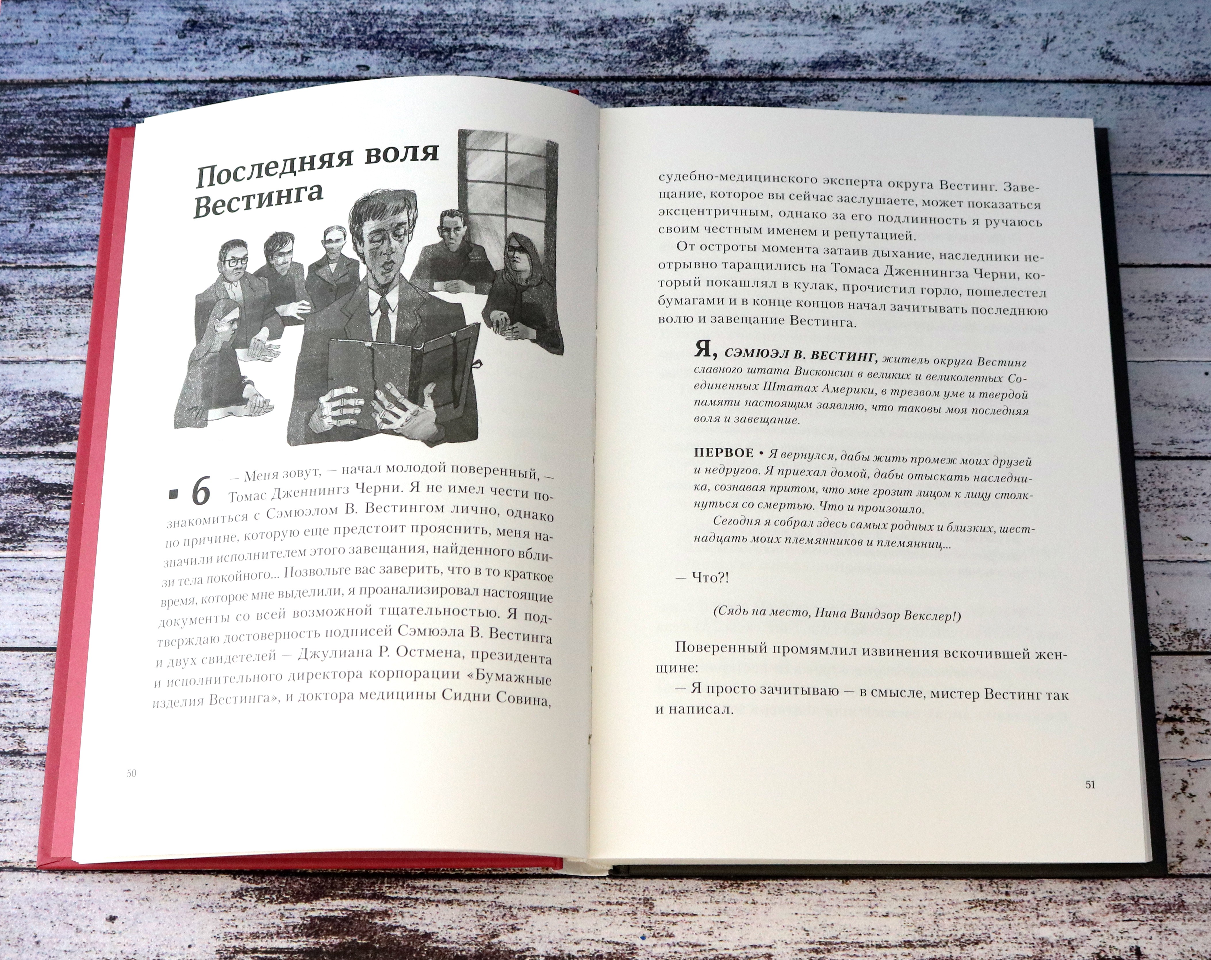 Книга Волчок Игра Вестинга - фото 5