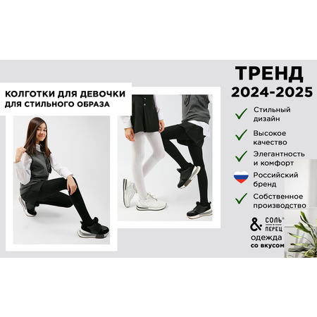 Колготки 2 пары Соль и Перец