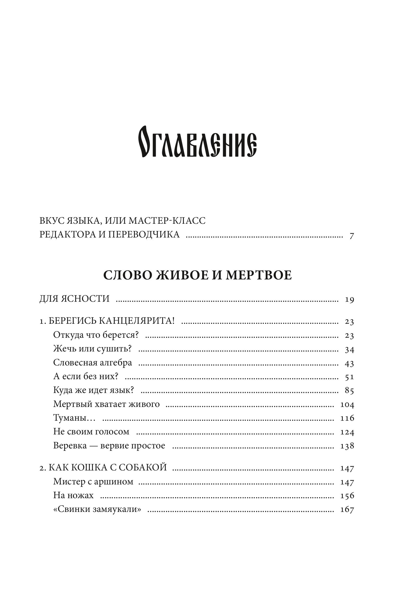 Книга МИФ Слово живое и мертвое - фото 4