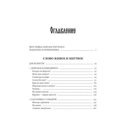 Книга МИФ Слово живое и мертвое