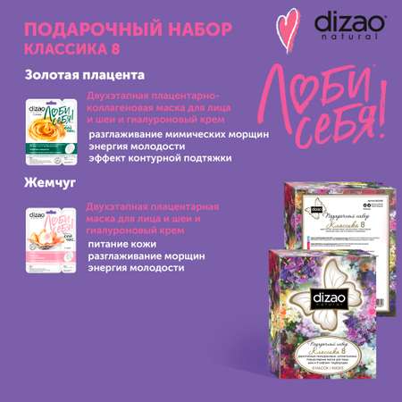 Маска тканевая DIZAO Классика 8 шт.