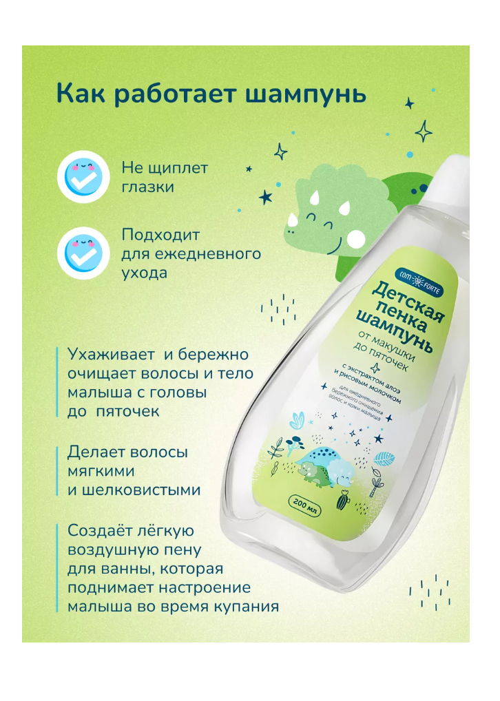 Шампунь-гель ComForte от макушки до пяточек 200 мл - фото 4