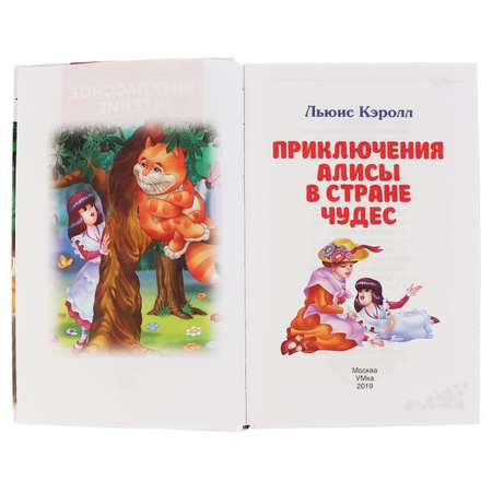 Книга УМка Приключения Алисы в Стране чудес. Льюис Кэролл