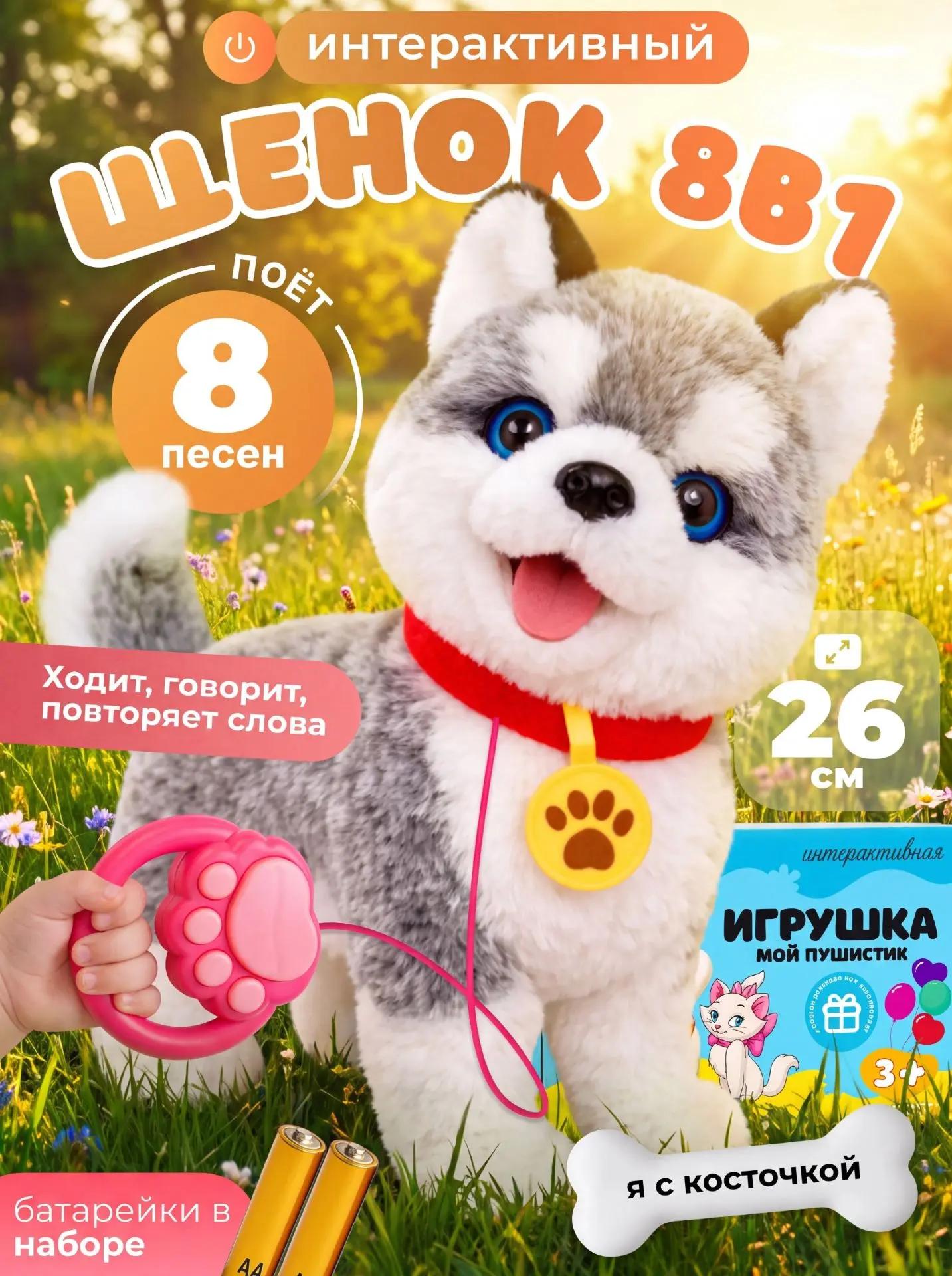 Мягкая игрушка FAVORITSTAR DESIGN Умный щенок Хаски - фото 1