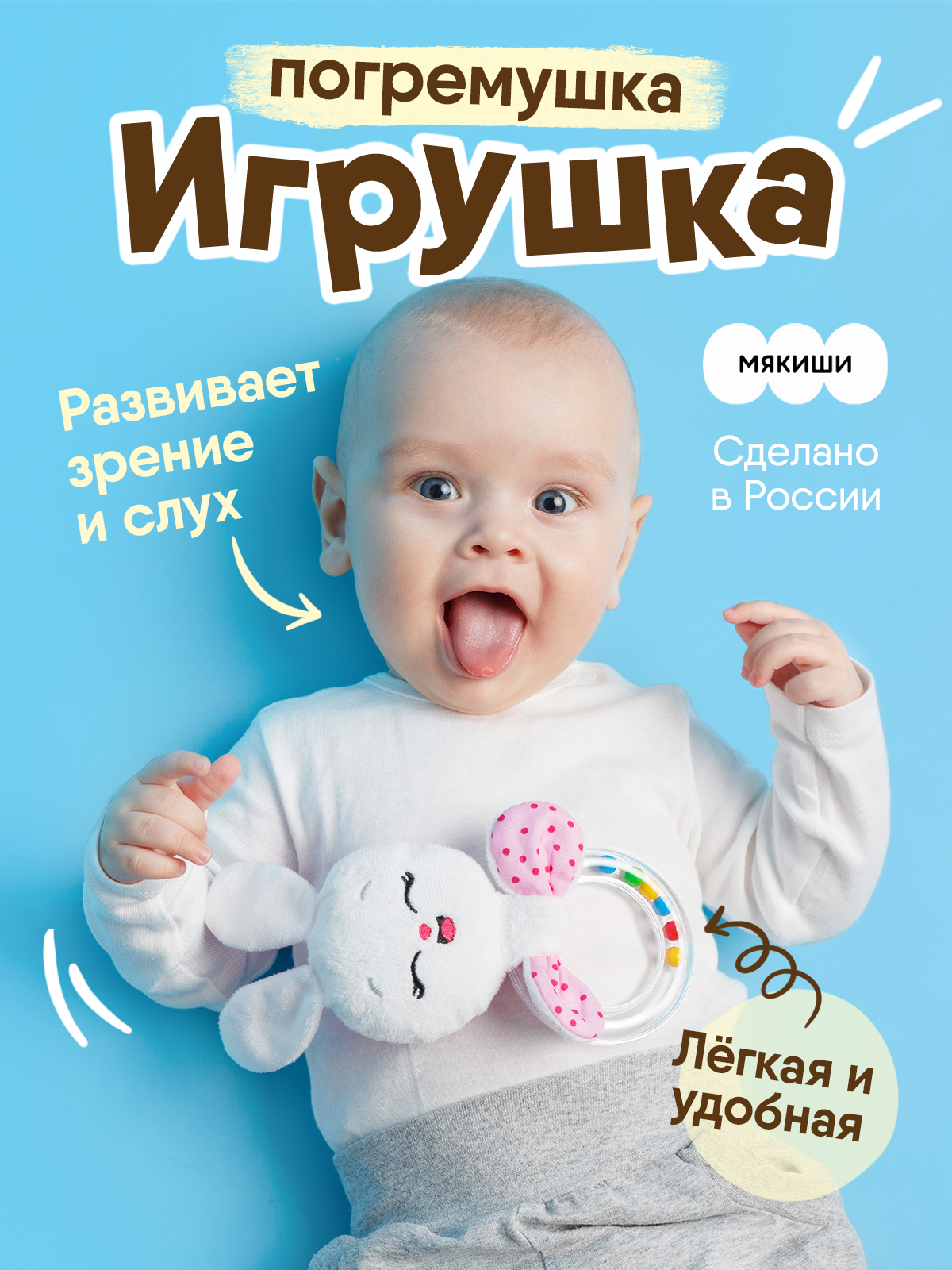 Игрушка Мякиши погремушка Зайка Банни - фото 14