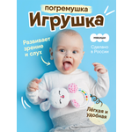 Игрушка Мякиши погремушка Зайка Банни