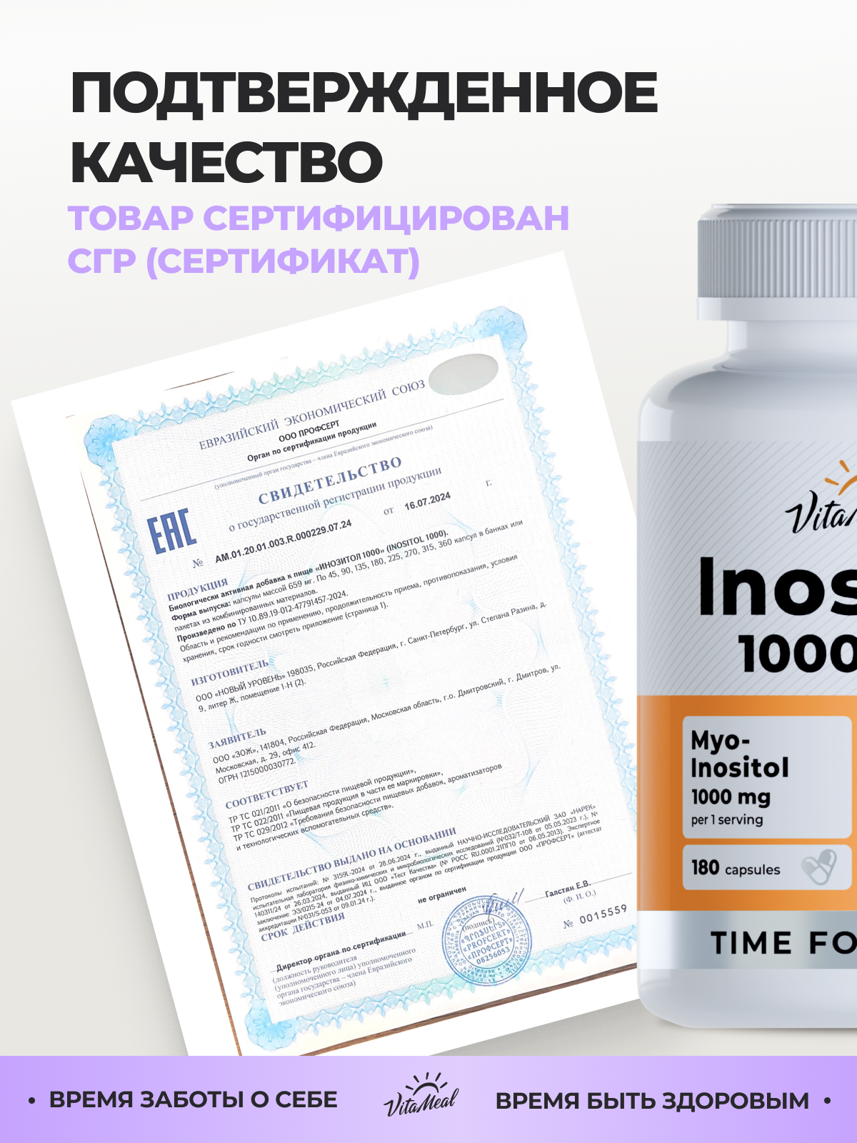 Биологически активная добавка VitaMeal Инозитол 1000 мг для женского здоровья 180 капсул - фото 15