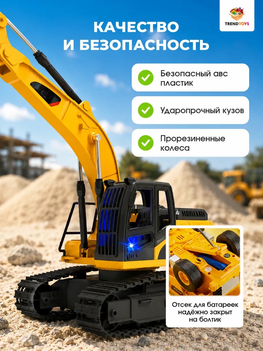Экскаватор РУ TrendToys спецтехника 1:20 - фото 8