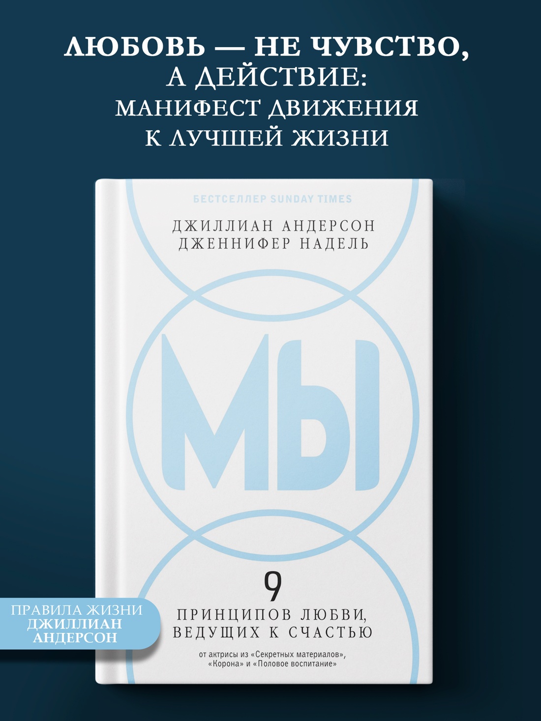 Книга КОЛИБРИ ЖенТер Андерсон Дж Надель Дж МЫ 9 принципов любви ведущих к счастью - фото 4