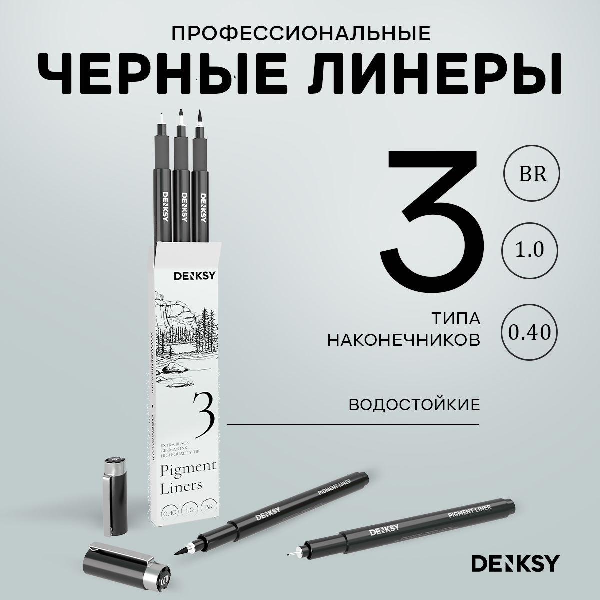 Ручка капиллярная DENKSY 3 шт. - фото 1
