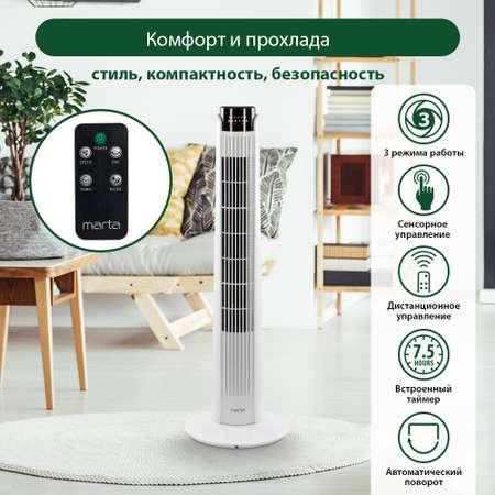 Вентилятор напольный MARTA MT-FN2540 белый жемчуг