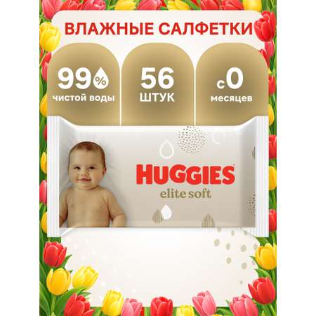 Влажные салфетки Huggies Elite Soft 56 шт.