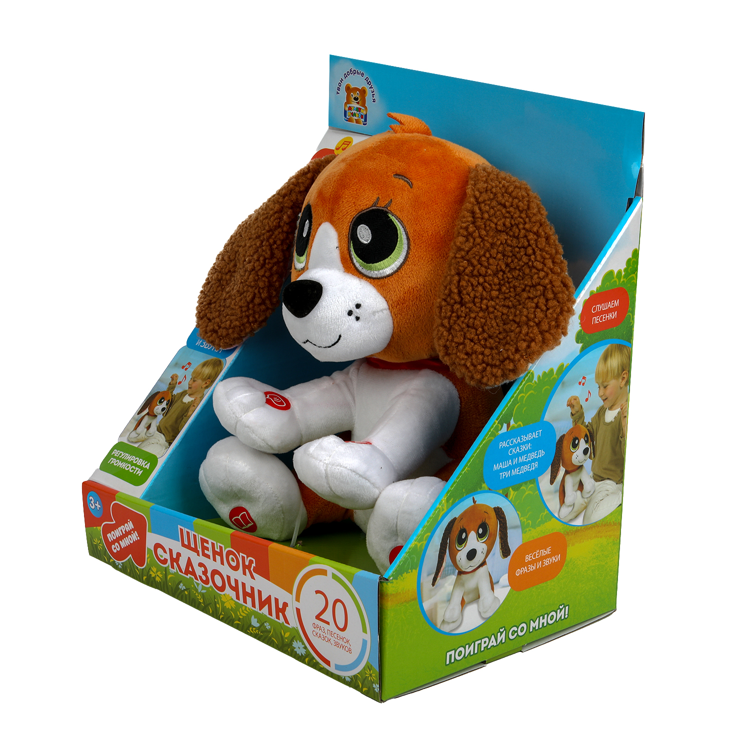 Мягкая игрушка Мульти Пульти собачка Сказочник Щенок - фото 4