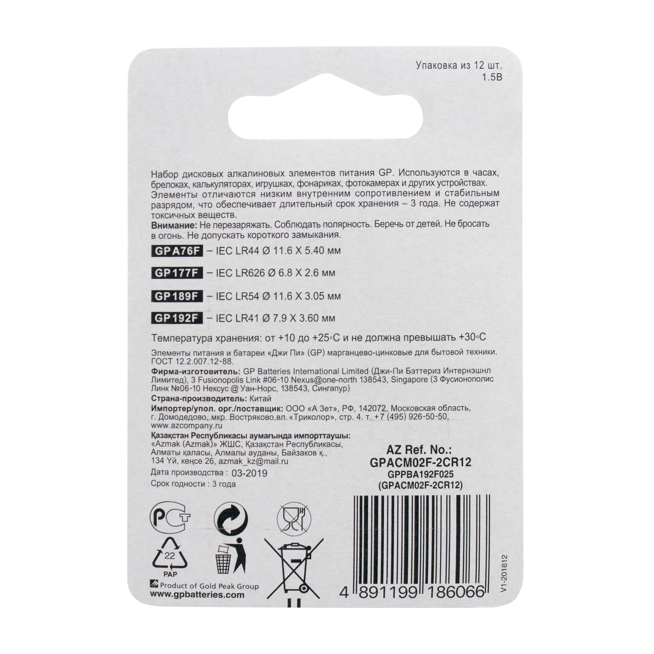 Батарейки GP дисковые V1.5 (А76/177/189/192) 12шт - фото 4