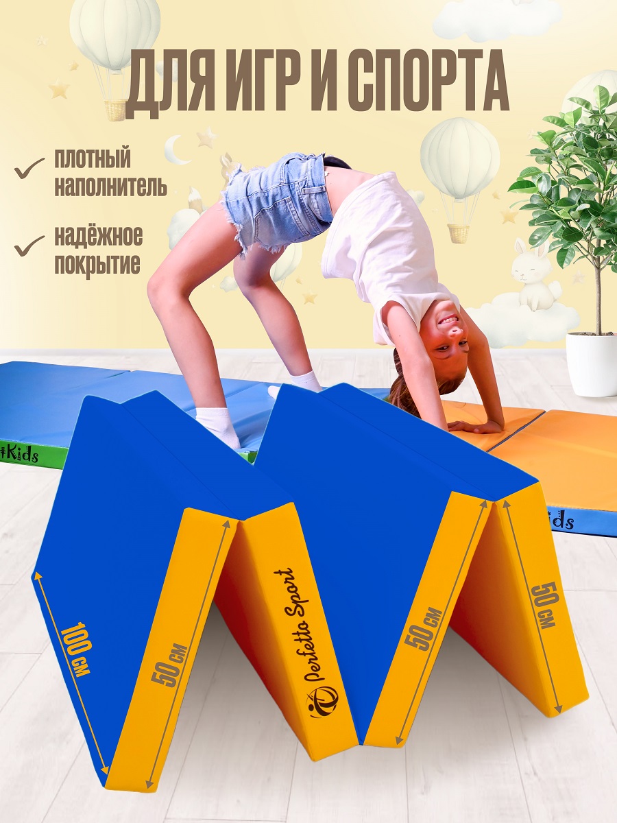 Мат Perfetto Sport № 5 (200х100х10 см) складной сине-жёлтый - фото 4