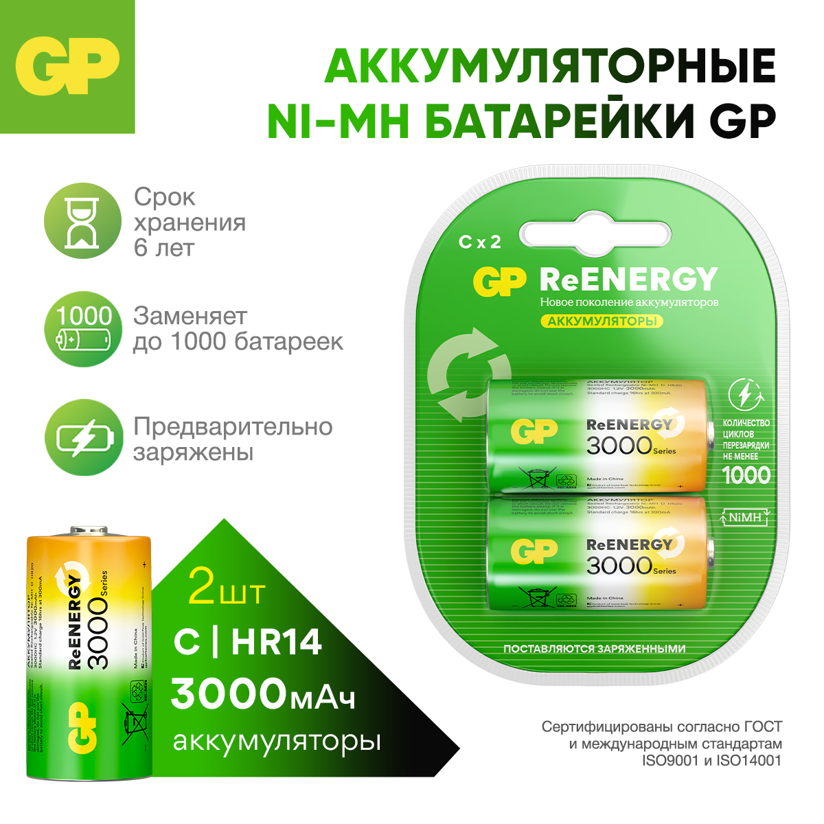 Набор аккумуляторов GP - - фото 1