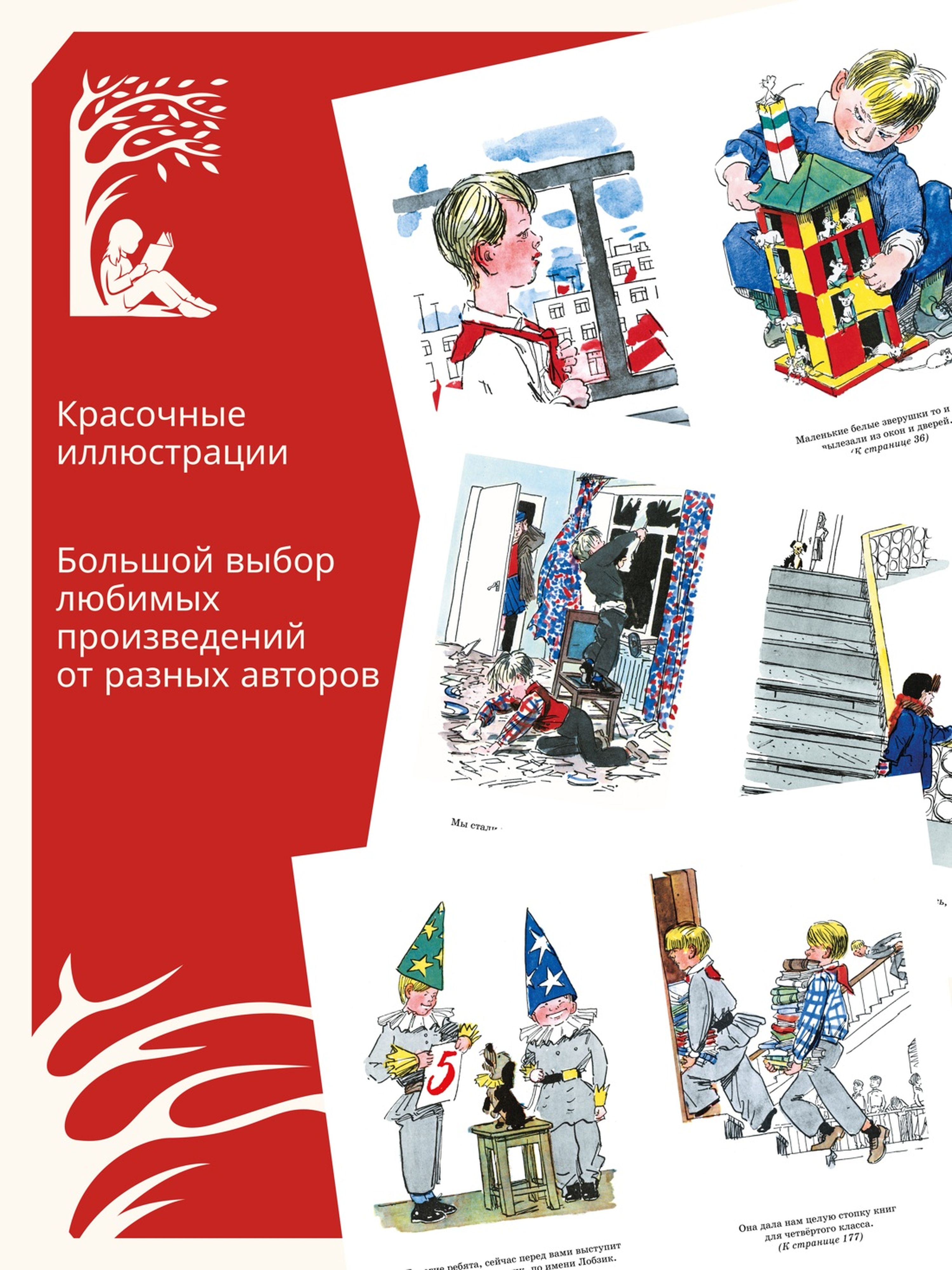 Книга Махаон КласЛит. Носов Н. Витя Малеев в школе и дома - фото 3