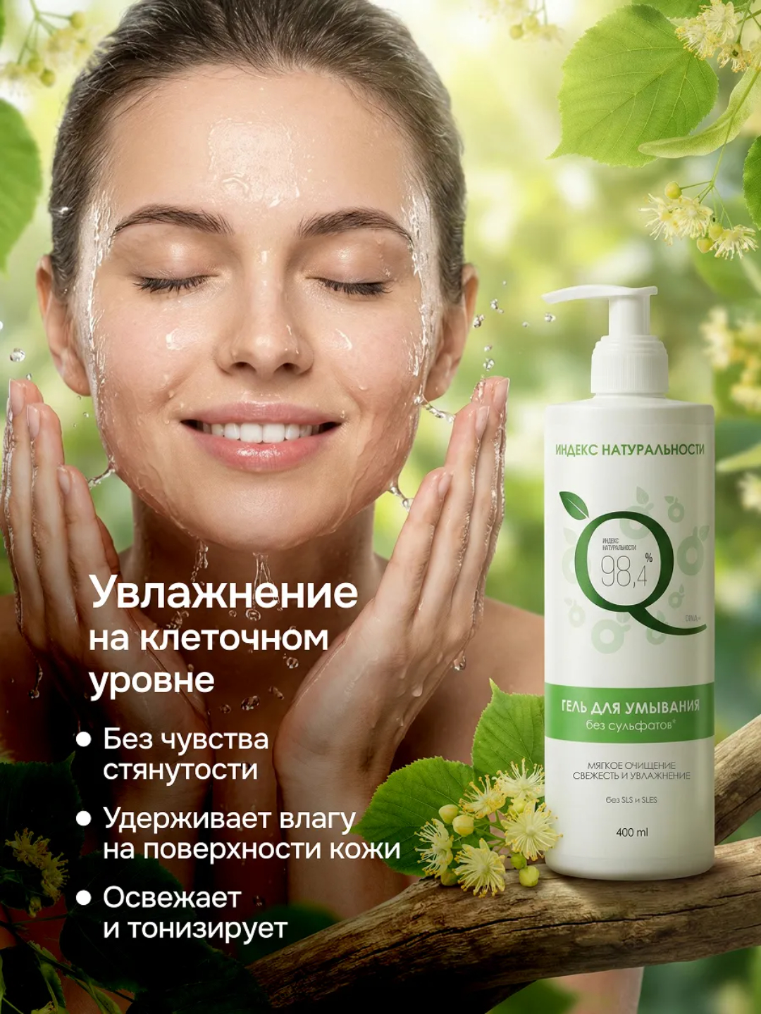 Гель Индекс Натуральности 400 мл - фото 3