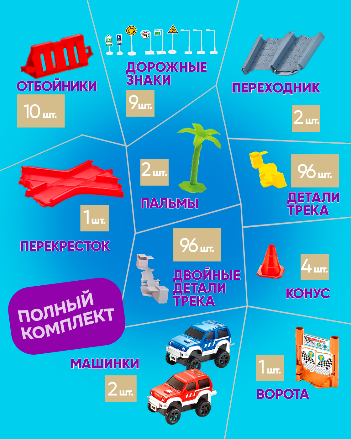 Трек Гибкий Трек Т20855 - фото 4