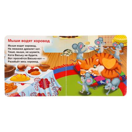 Книга УМка Любимые потешки 269921