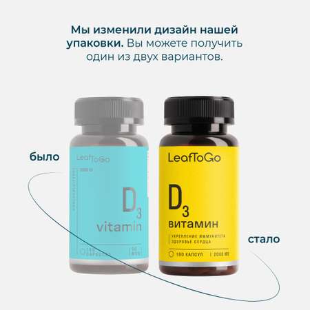 Витамин Д3 LeafToGo Витамин Д3 для взрослых на подсолнечном масле 150 капсул