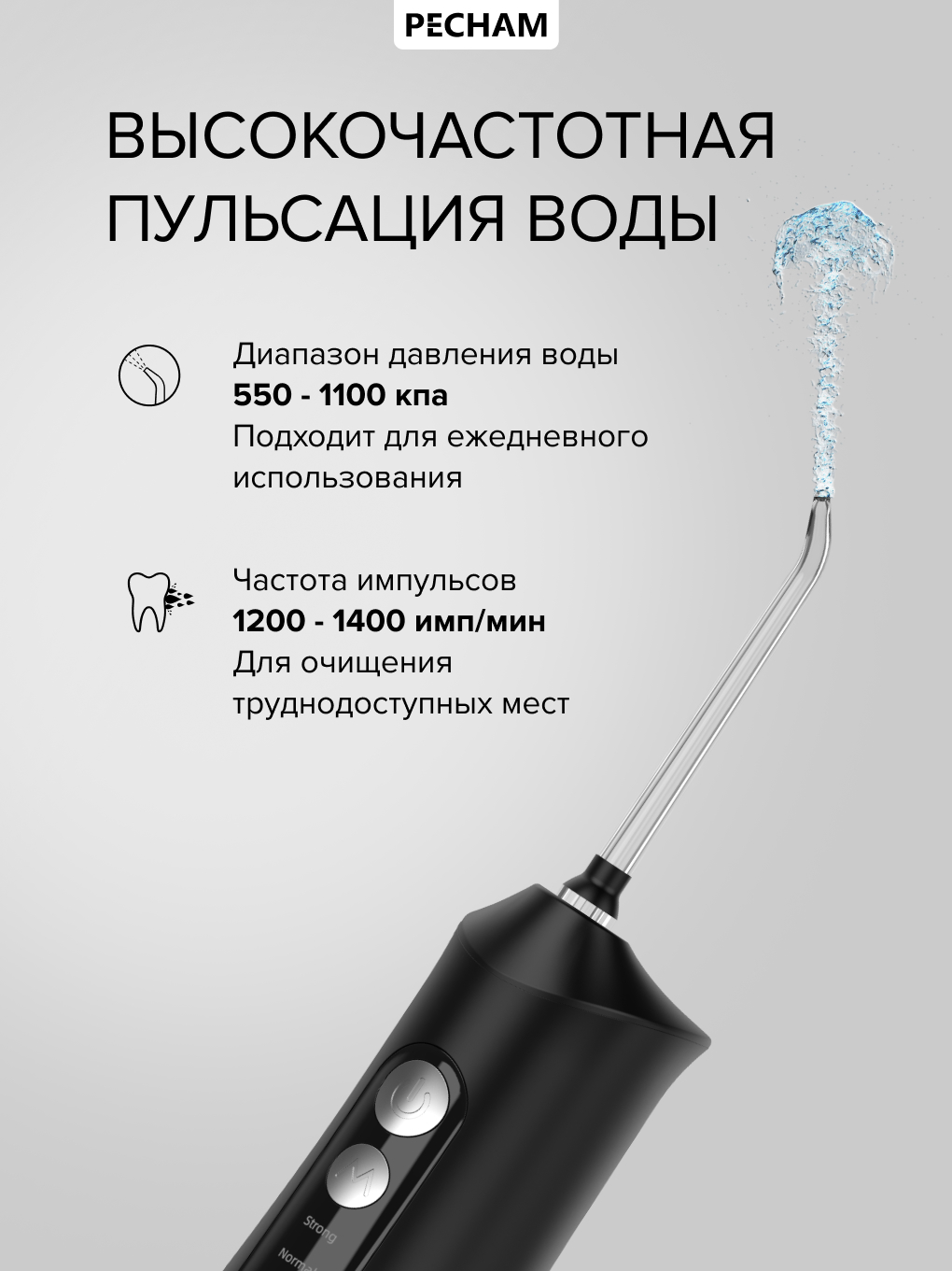 Ирригатор PECHAM импульсный, микропузырьковый, ручной 360 реж. - фото 11