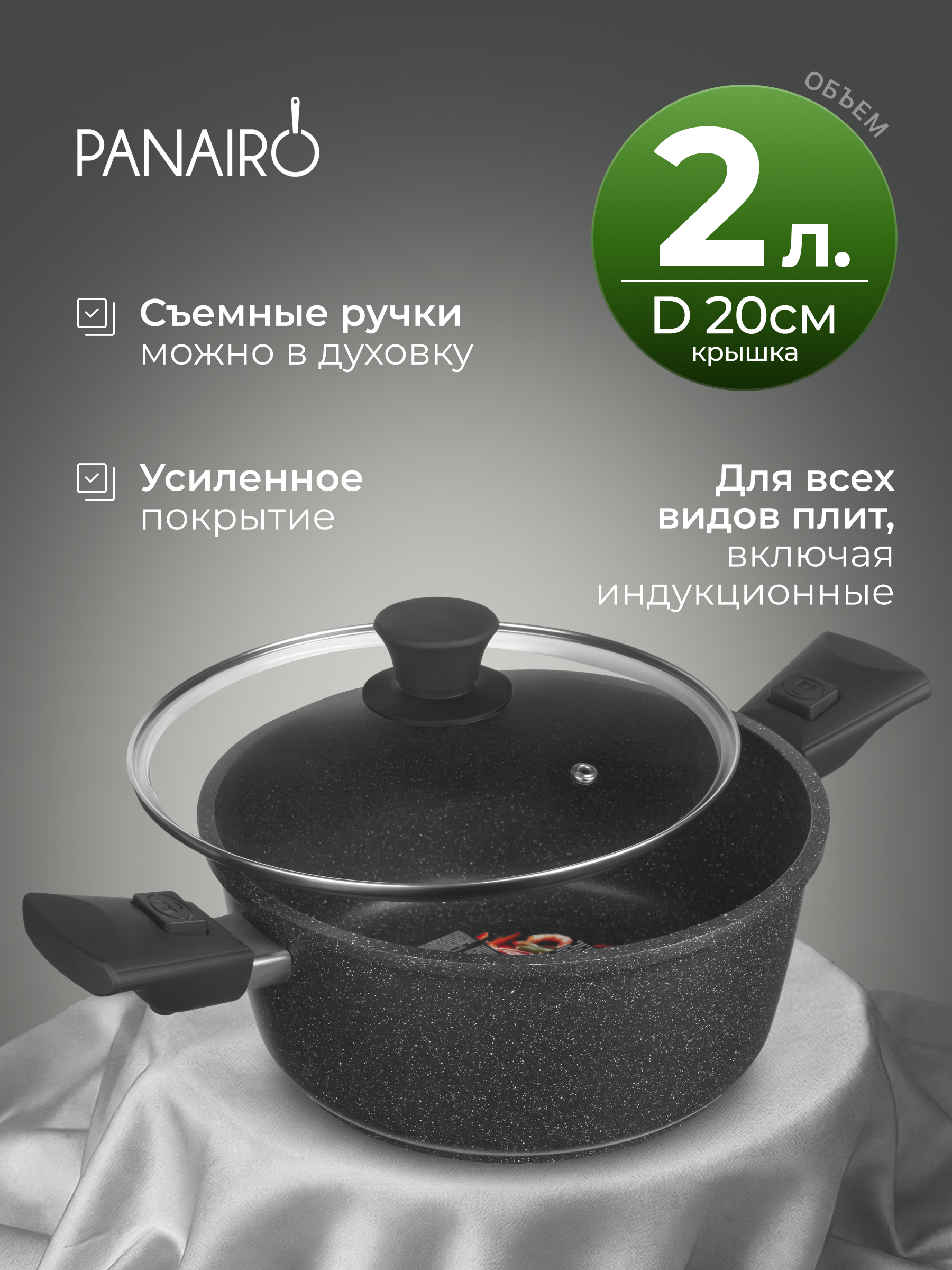 Кастрюля Panairo Варнетта индукция 2 л - фото 1