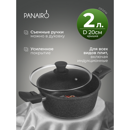 Кастрюля Panairo Варнетта индукция 2 л
