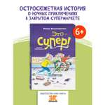 Книга ЭНАС-книга Это – супер!
